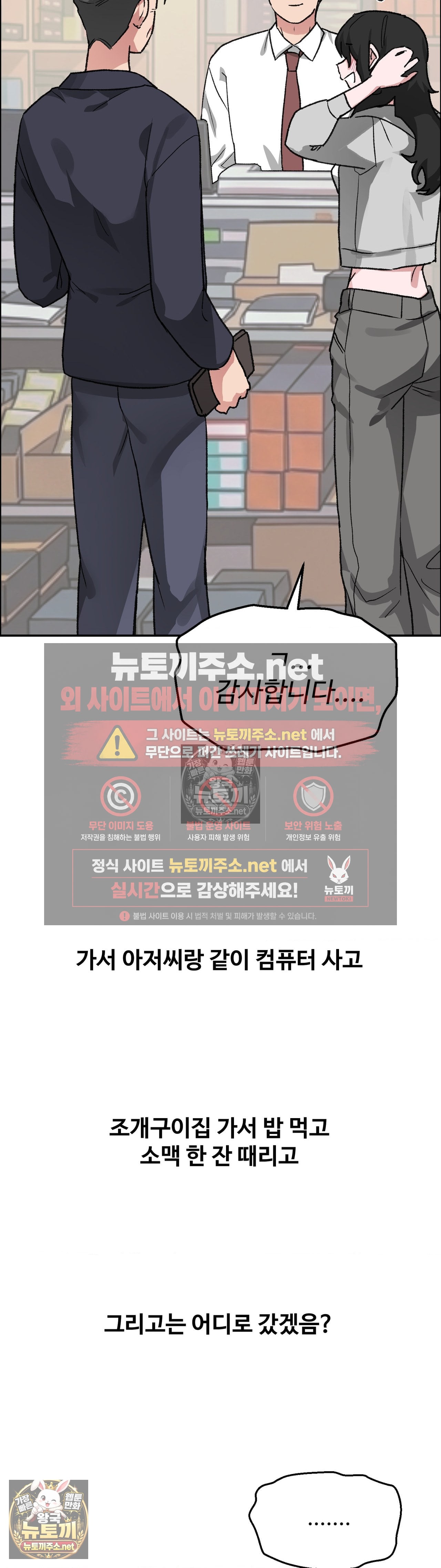 Why is This True? Raw - Chapter 79 Page 31