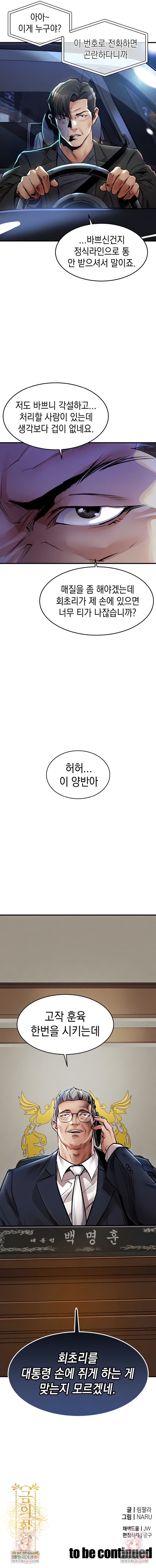 Glorious Homecoming Raw - Chapter 33 Page 10