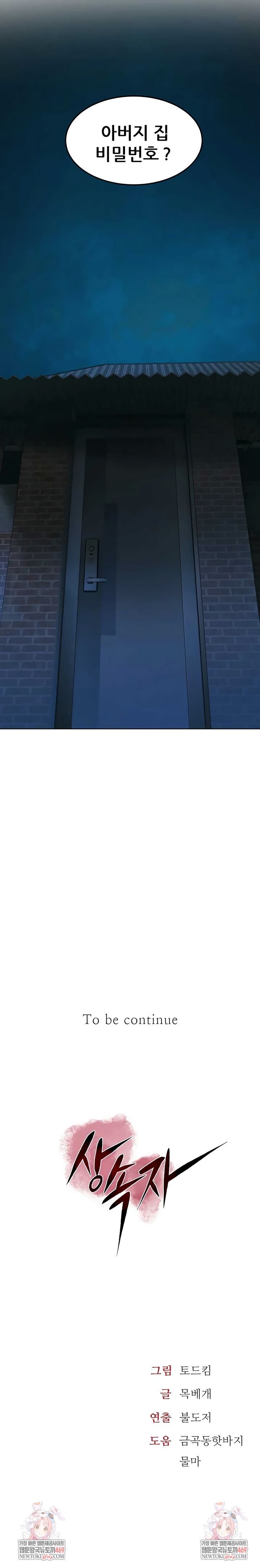 The Inheritor Raw - Chapter 40 Page 10