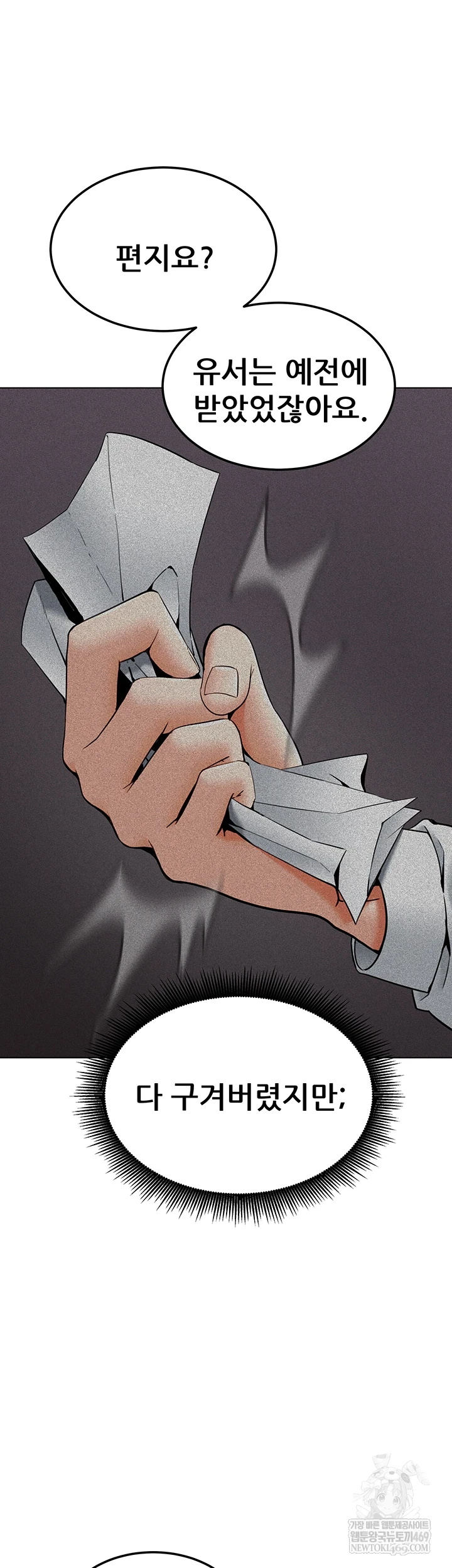 The Inheritor Raw - Chapter 41 Page 16