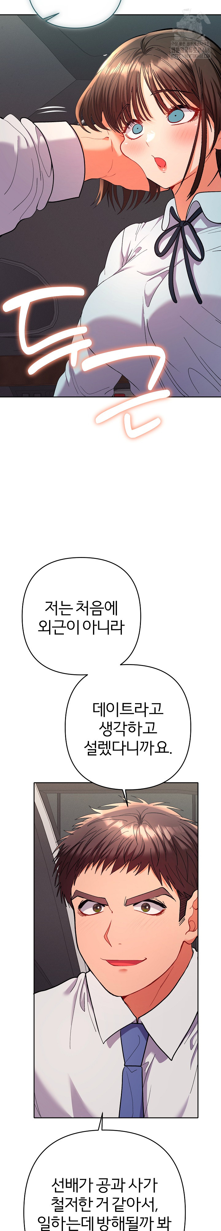 Everyone’s Man Raw - Chapter 19 Page 13