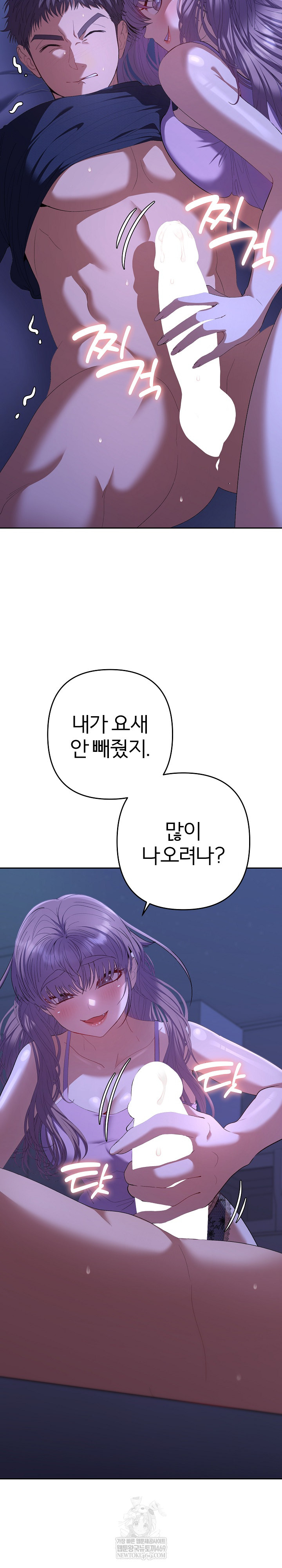 Everyone’s Man Raw - Chapter 31 Page 8