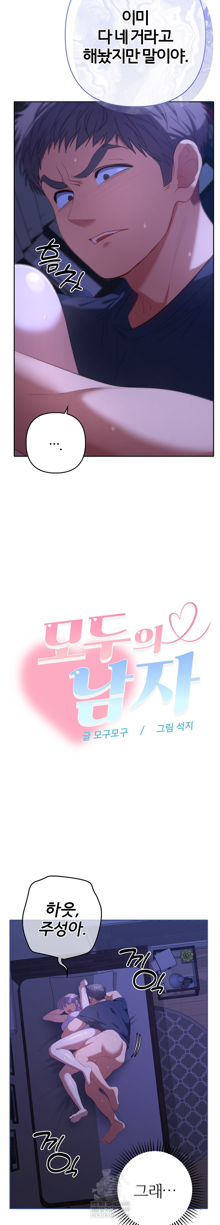 Everyone’s Man Raw - Chapter 32 Page 17