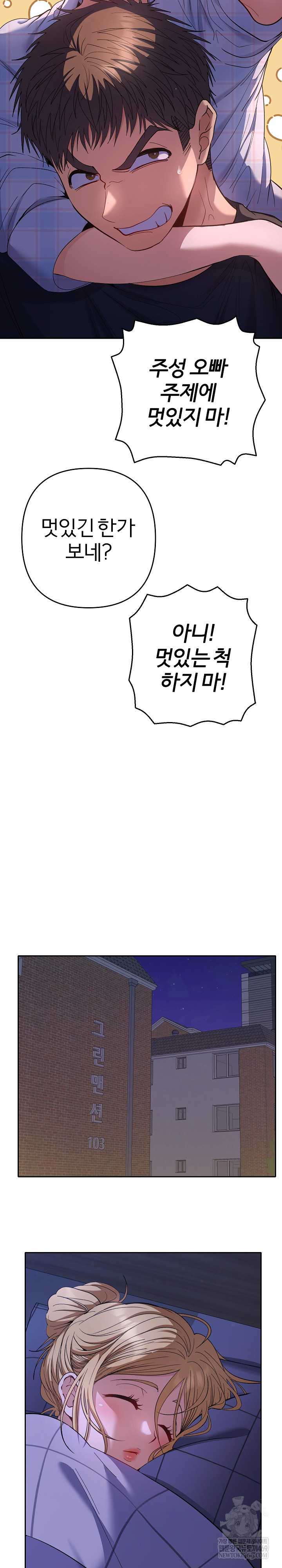 Everyone’s Man Raw - Chapter 34 Page 17