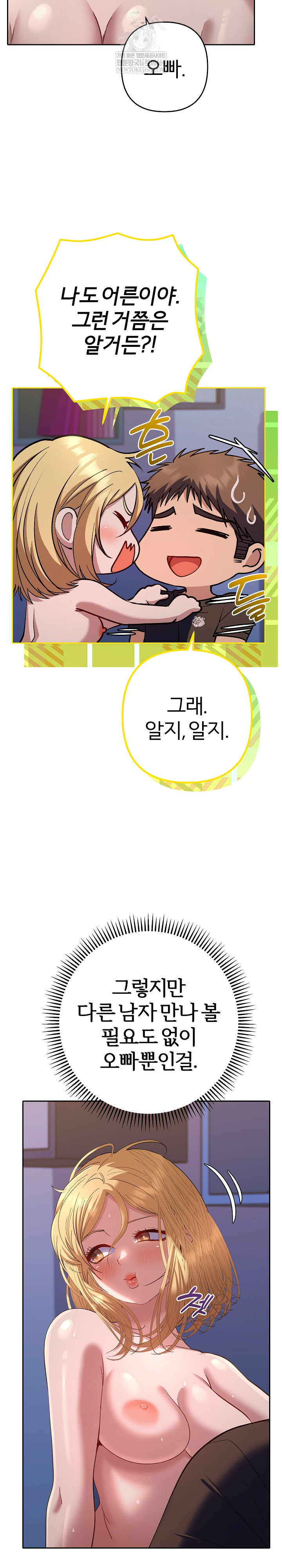 Everyone’s Man Raw - Chapter 37 Page 15