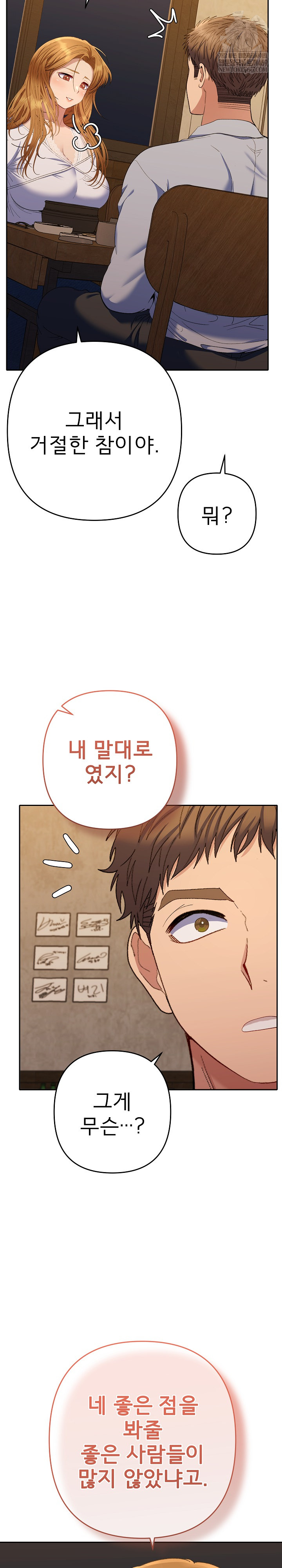 Everyone’s Man Raw - Chapter 43 Page 11