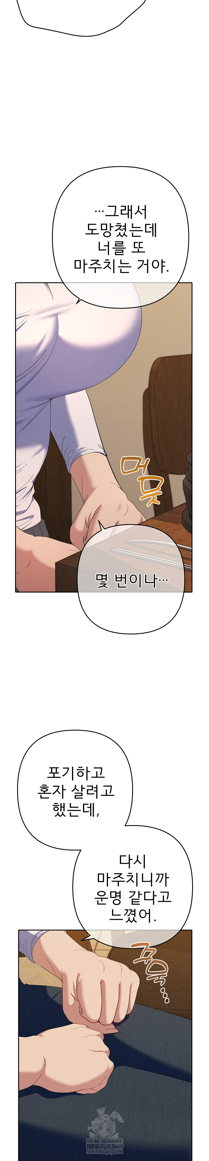 Everyone’s Man Raw - Chapter 43 Page 18