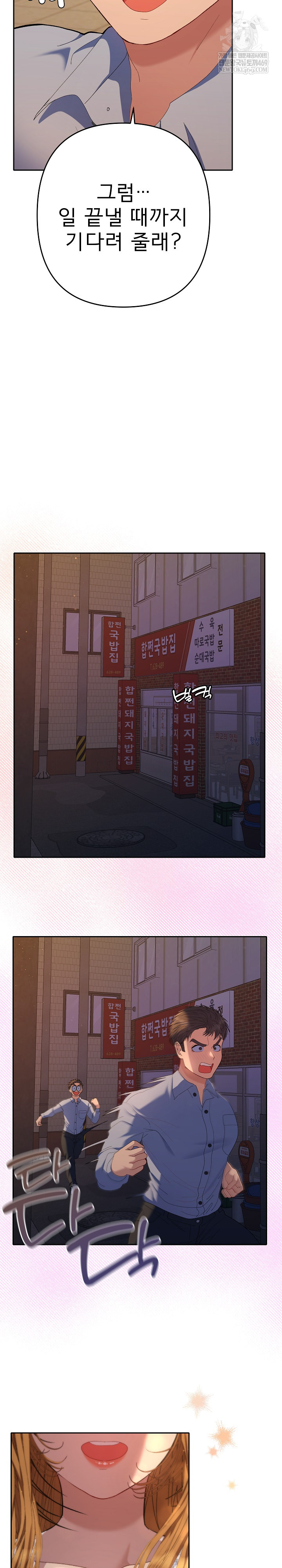 Everyone’s Man Raw - Chapter 43 Page 25