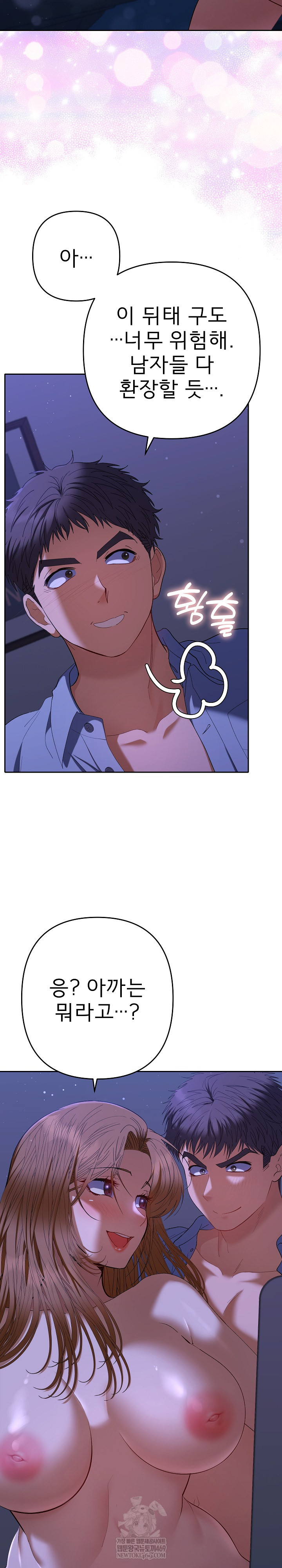 Everyone’s Man Raw - Chapter 45 Page 23