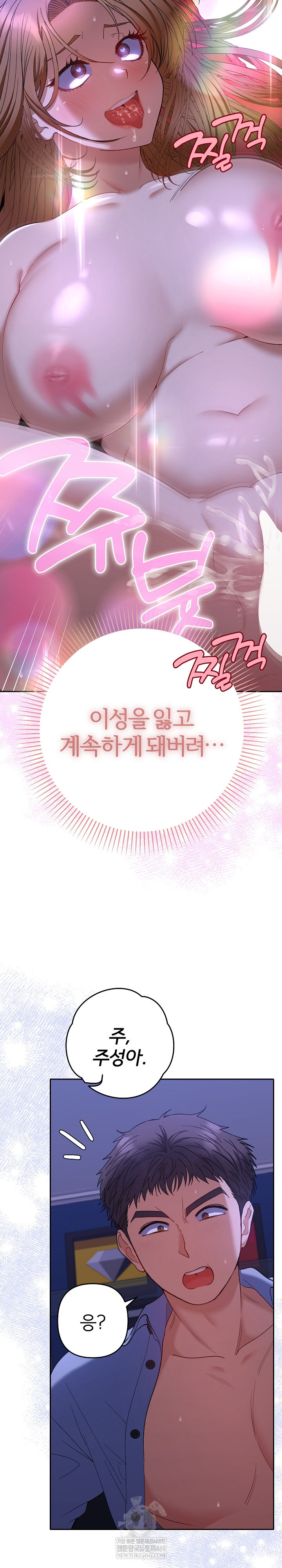 Everyone’s Man Raw - Chapter 46 Page 6