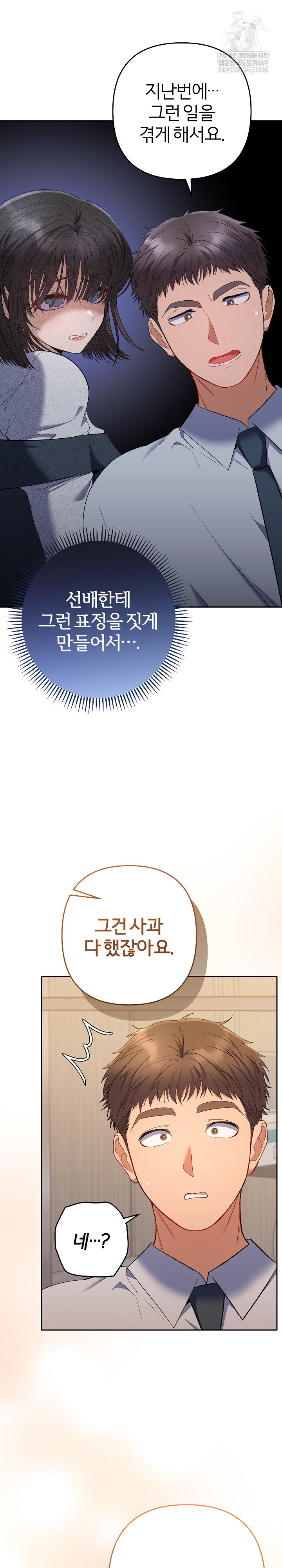 Everyone’s Man Raw - Chapter 48 Page 15