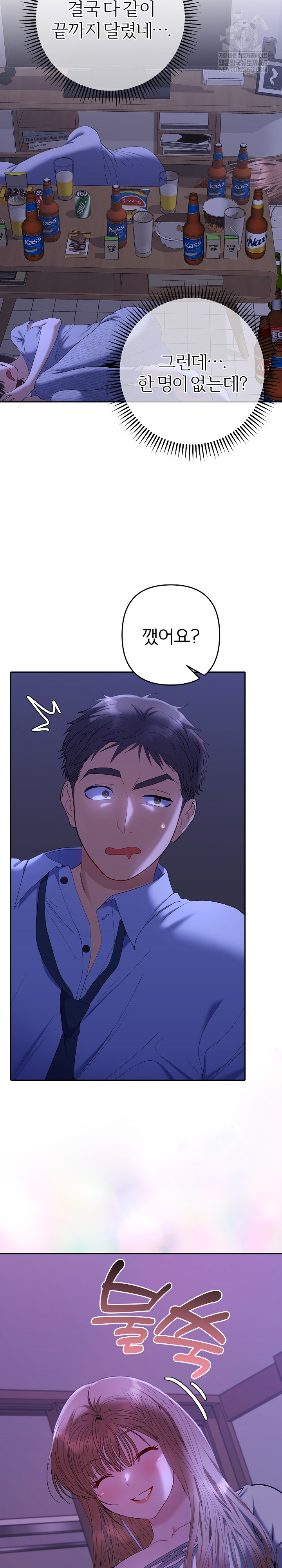 Everyone’s Man Raw - Chapter 48 Page 37