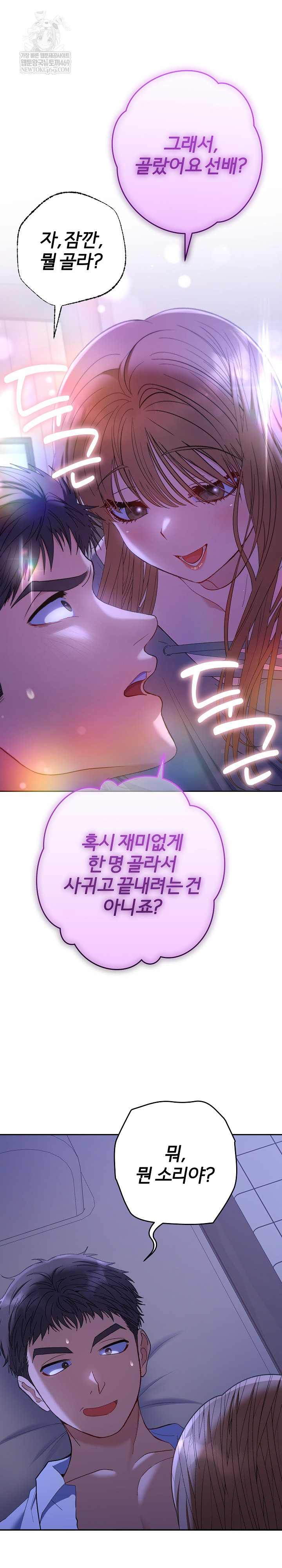 Everyone’s Man Raw - Chapter 49 Page 2