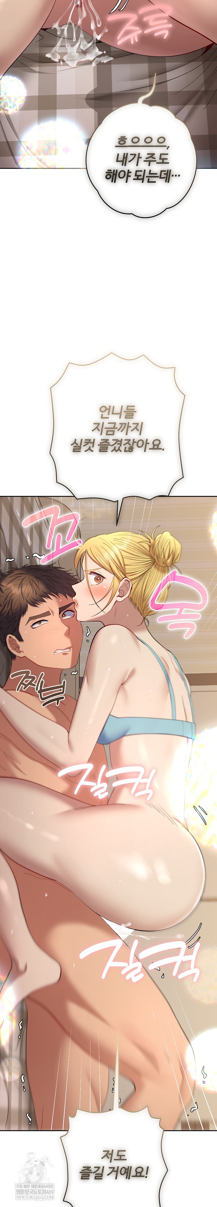 Everyone’s Man Raw - Chapter 50 Page 20