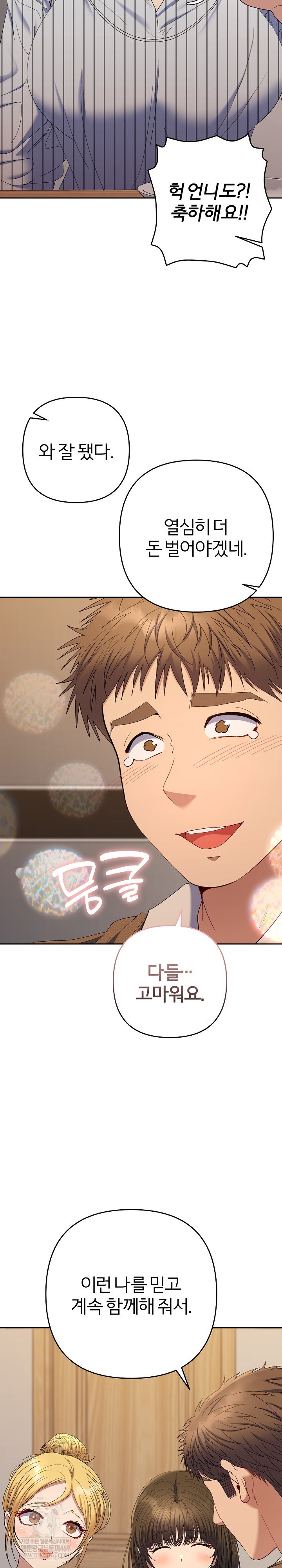 Everyone’s Man Raw - Chapter 50 Page 41