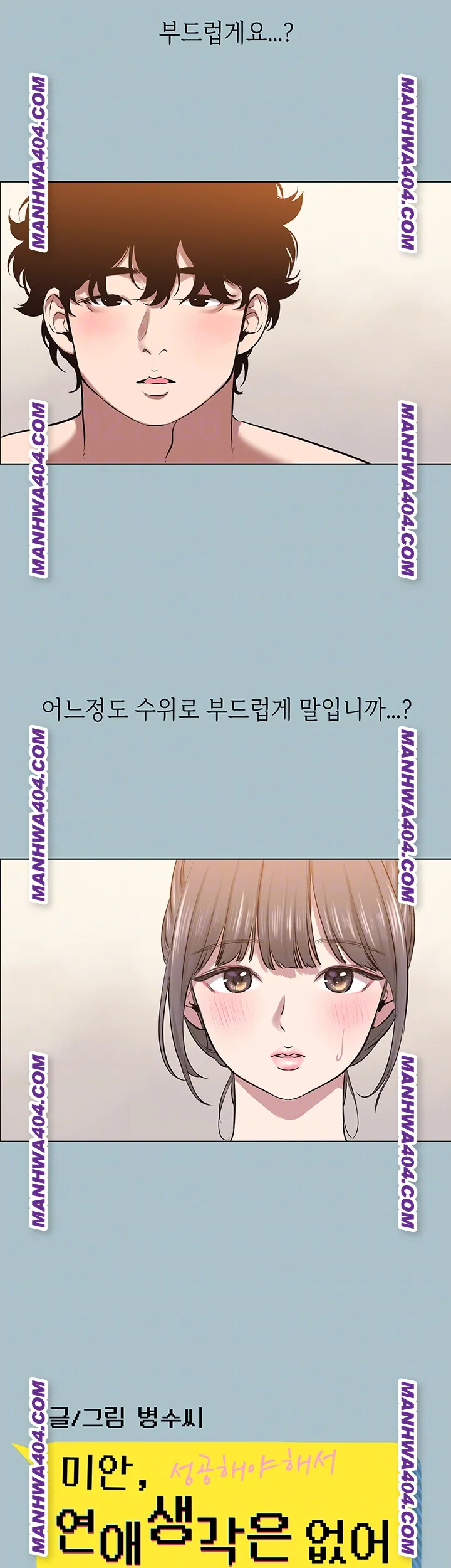 Sorry, I Have No Intention of Dating Raw - Chapter 14 Page 6