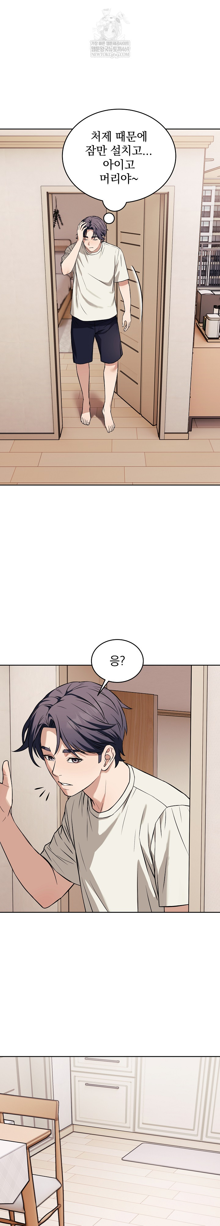 Dad, Cheer Up! Raw - Chapter 36 Page 27