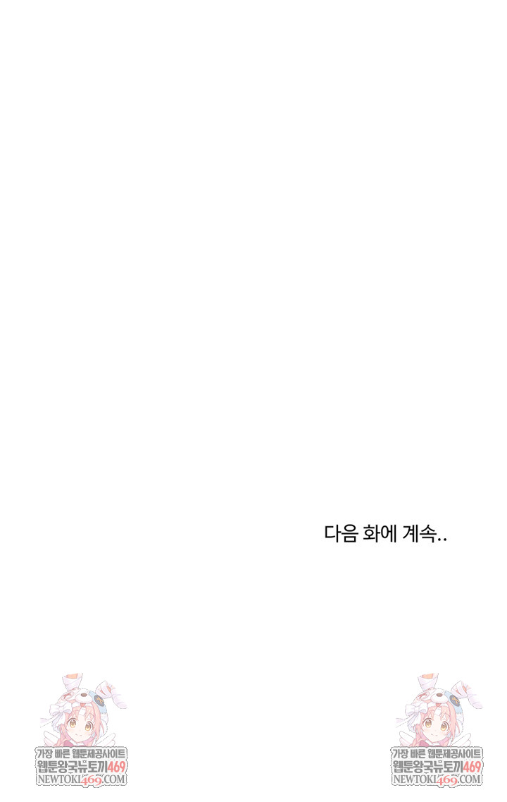 Dad, Cheer Up! Raw - Chapter 41 Page 28