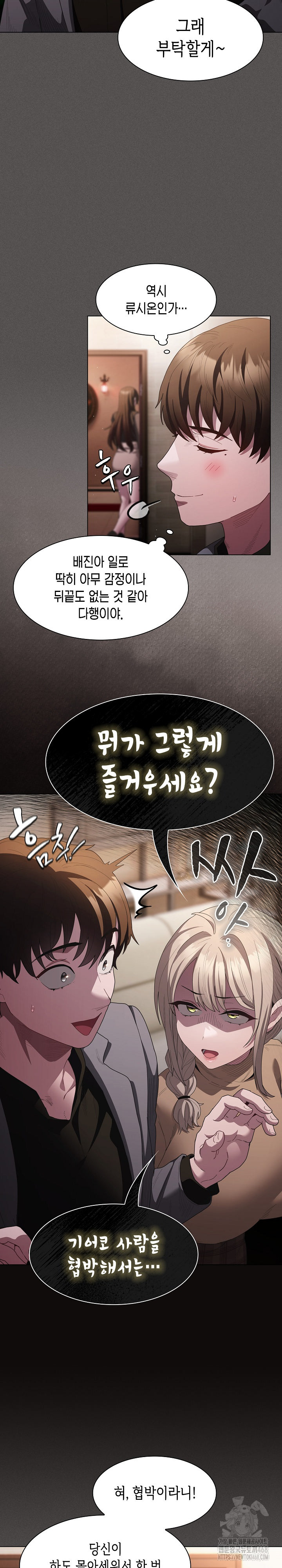 Believe! I Will Offer You My First Raw - Chapter 20 Page 13