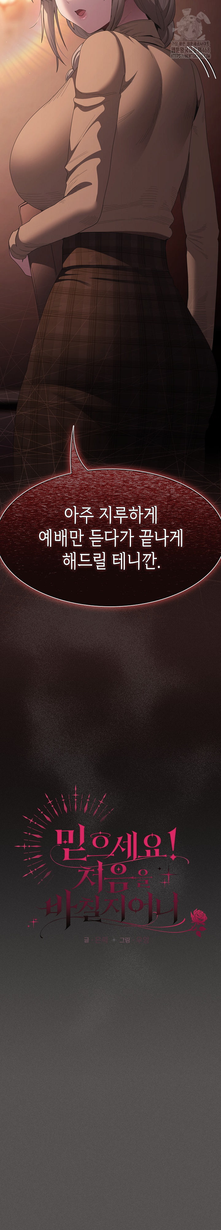 Believe! I Will Offer You My First Raw - Chapter 20 Page 17