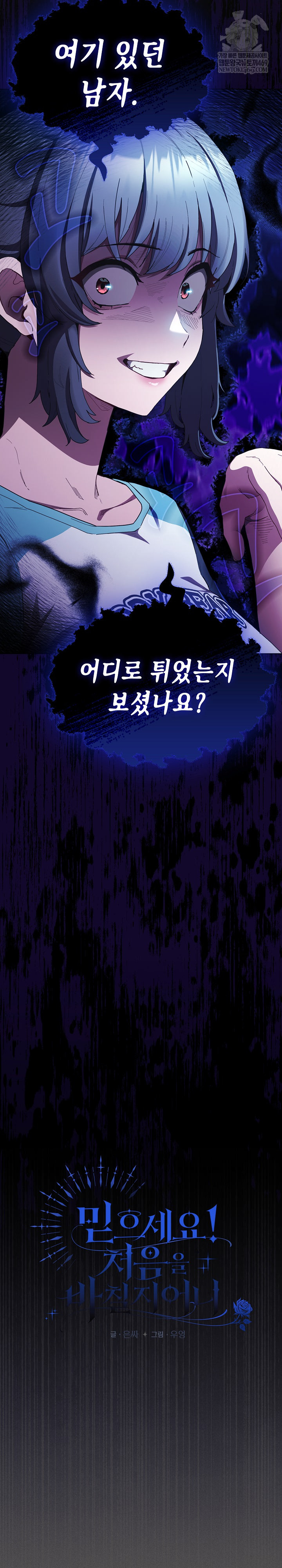 Believe! I Will Offer You My First Raw - Chapter 26 Page 12