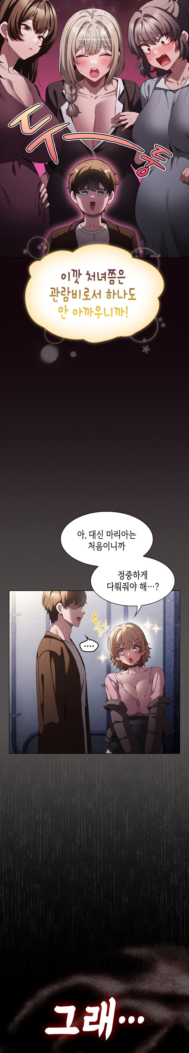 Believe! I Will Offer You My First Raw - Chapter 27 Page 10