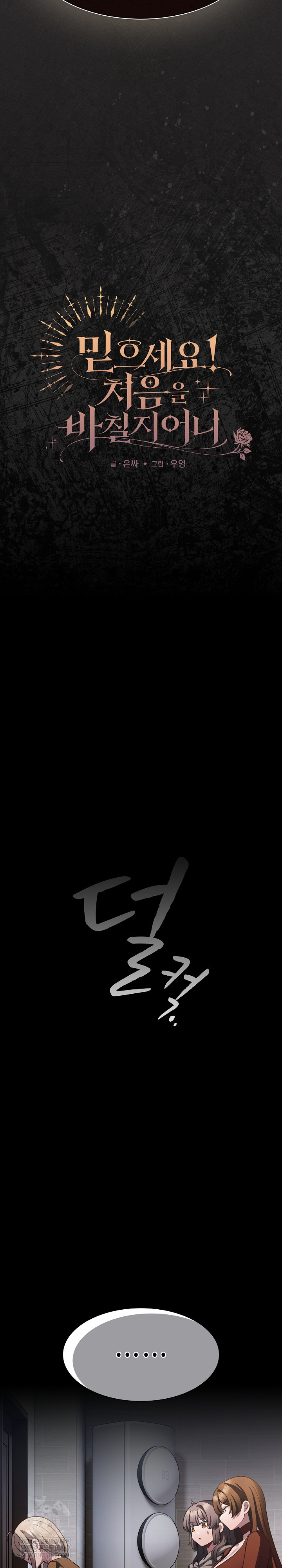 Believe! I Will Offer You My First Raw - Chapter 37 Page 20