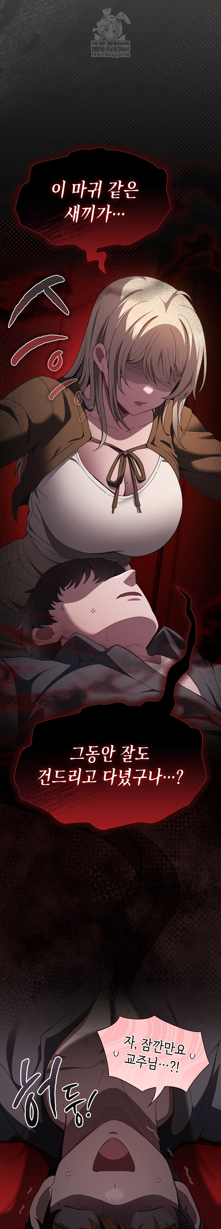 Believe! I Will Offer You My First Raw - Chapter 38 Page 3