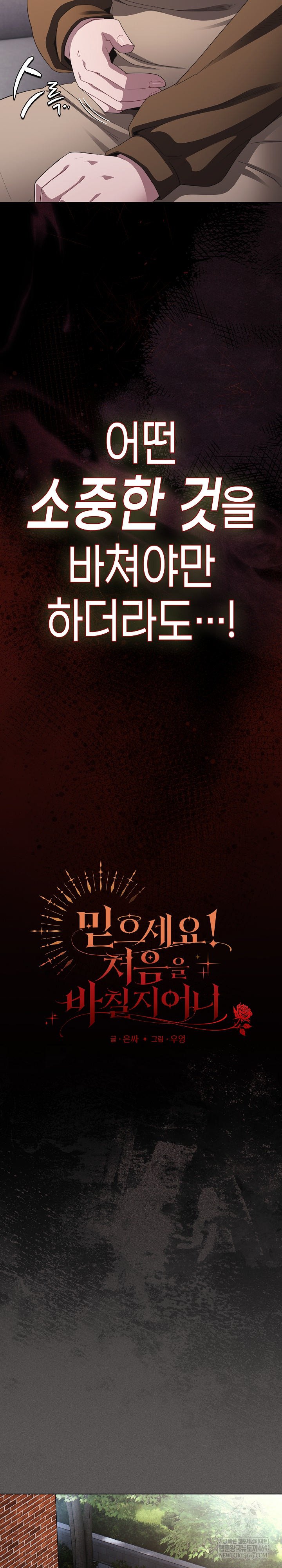 Believe! I Will Offer You My First Raw - Chapter 39 Page 11