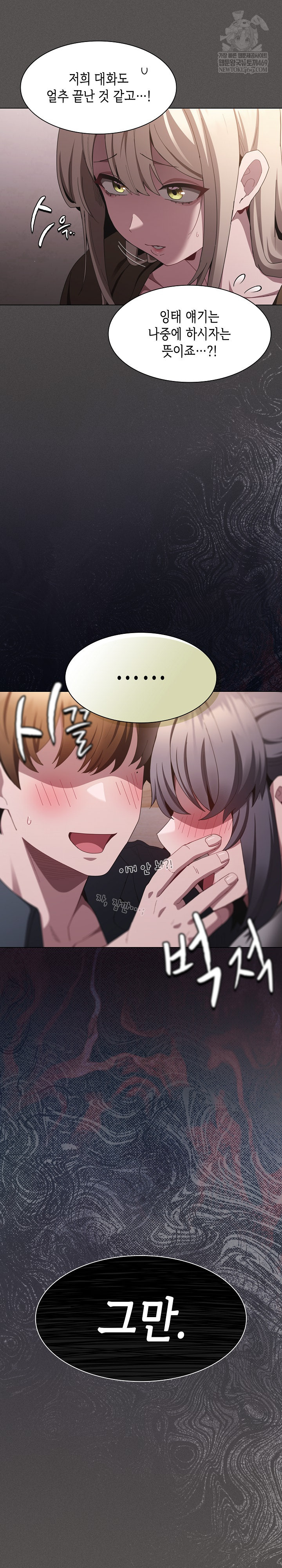 Believe! I Will Offer You My First Raw - Chapter 39 Page 5