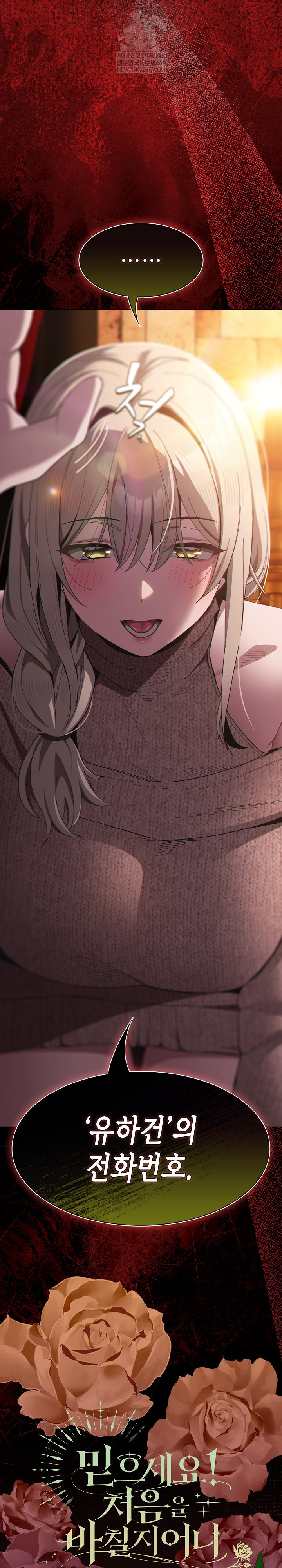 Believe! I Will Offer You My First Raw - Chapter 48 Page 13