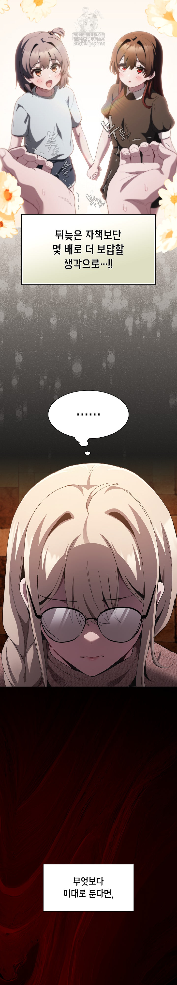 Believe! I Will Offer You My First Raw - Chapter 48 Page 8