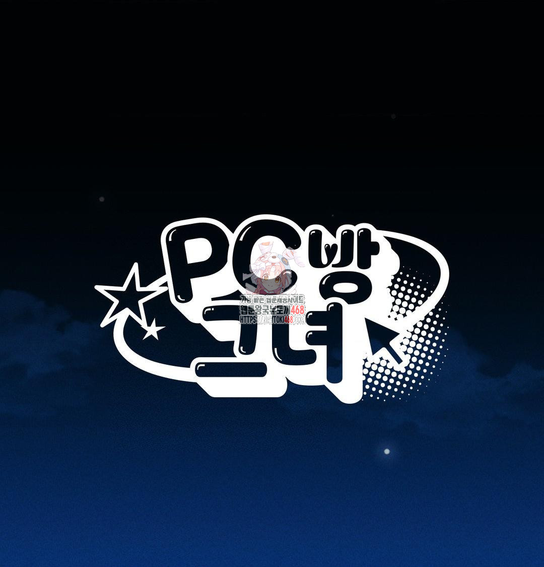 PC Room Girl Raw - Chapter 15 Page 1