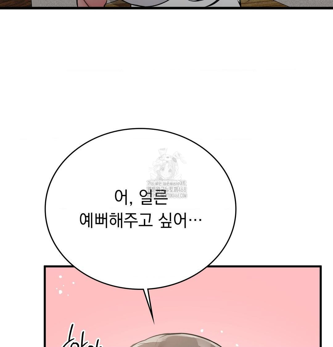 PC Room Girl Raw - Chapter 15 Page 56