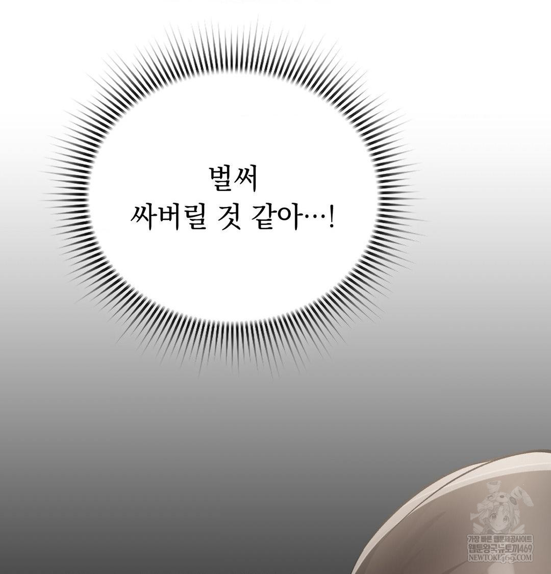 PC Room Girl Raw - Chapter 17 Page 54