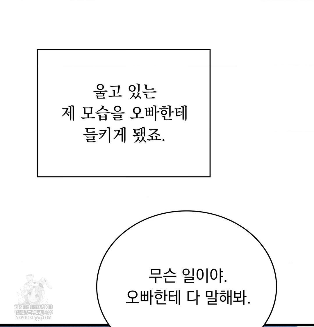 PC Room Girl Raw - Chapter 18 Page 68