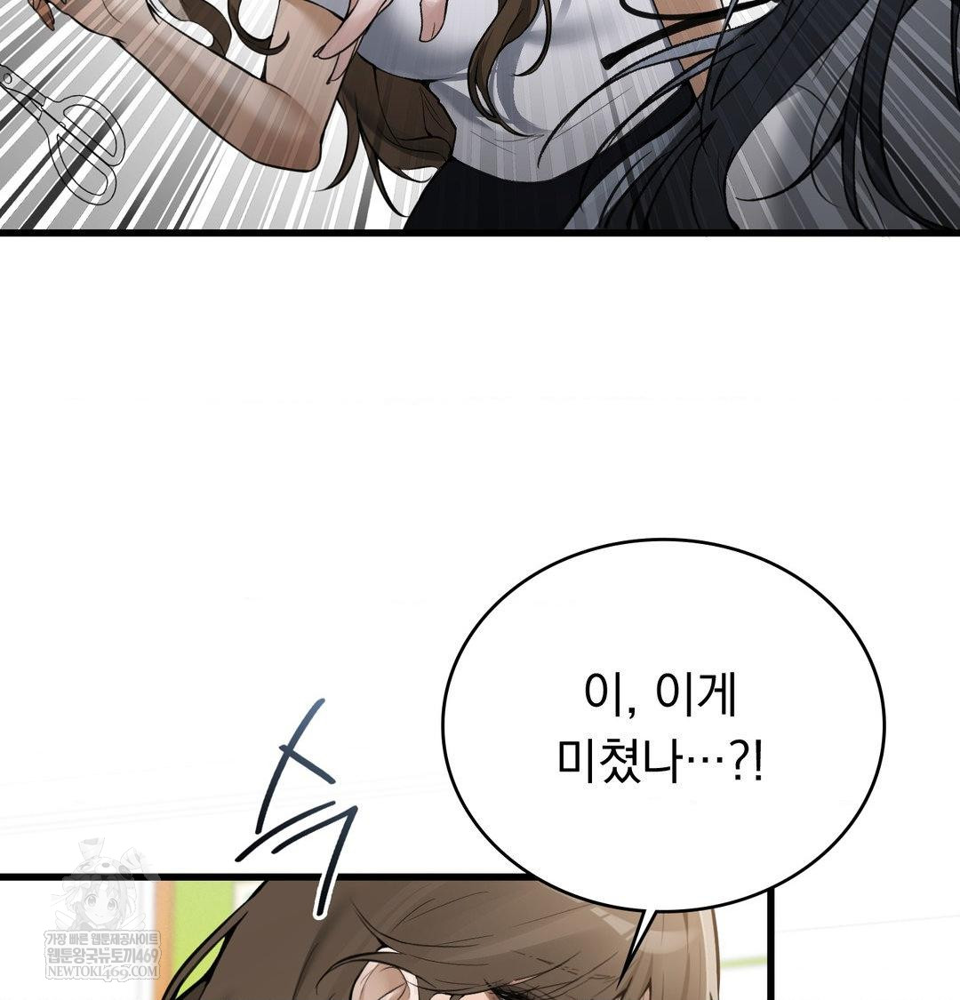 PC Room Girl Raw - Chapter 18 Page 83