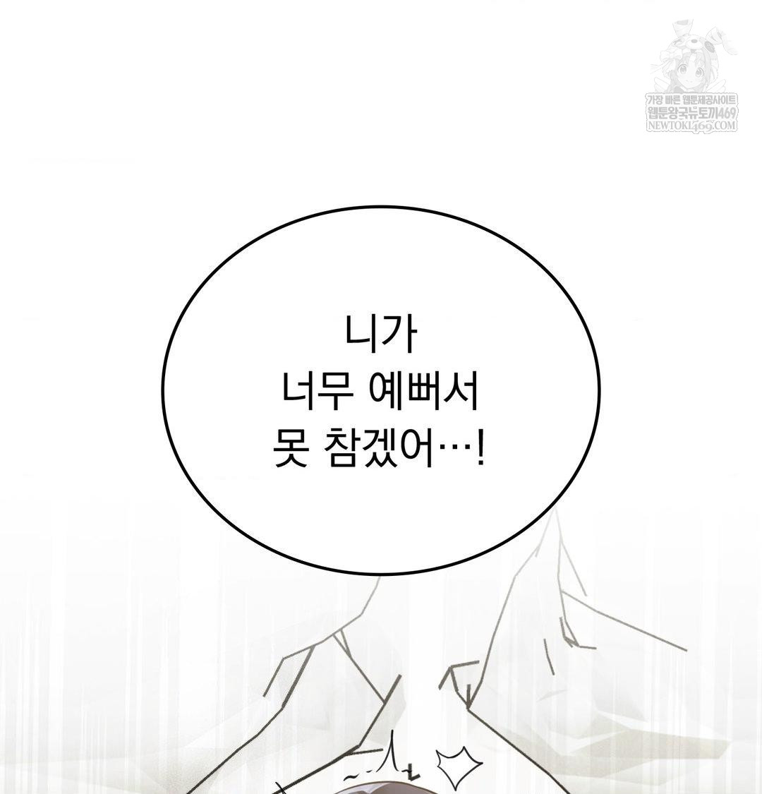 PC Room Girl Raw - Chapter 19 Page 72