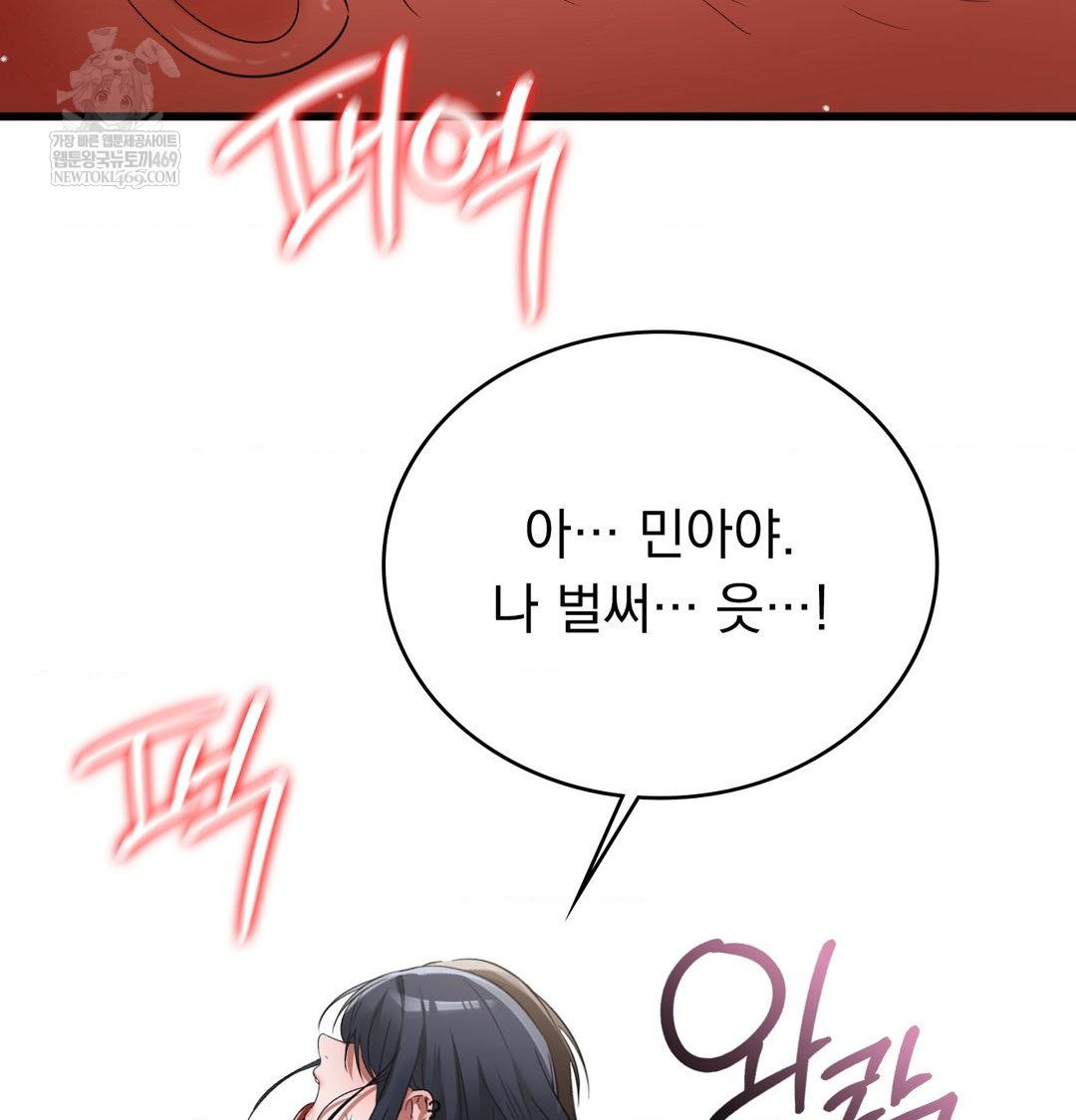 PC Room Girl Raw - Chapter 20 Page 43