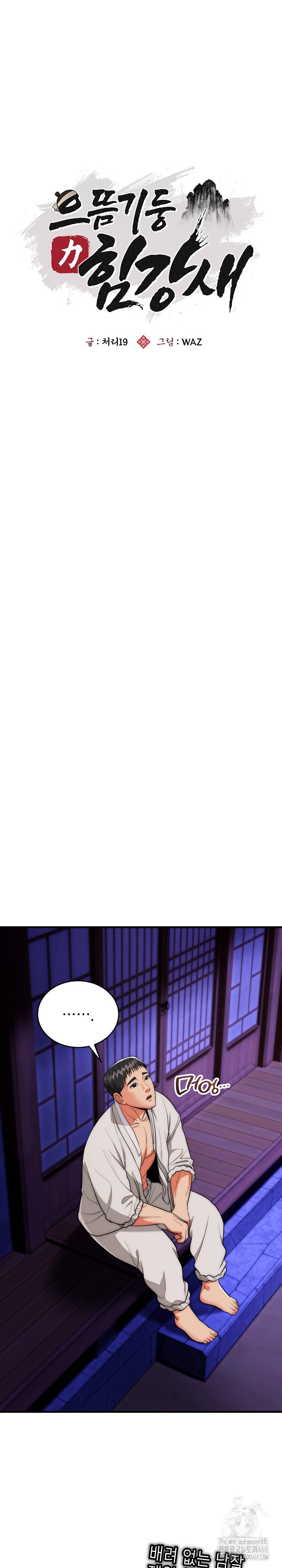 The Foremost Pillar, The Mighty Bird of Strength Raw - Chapter 21 Page 15