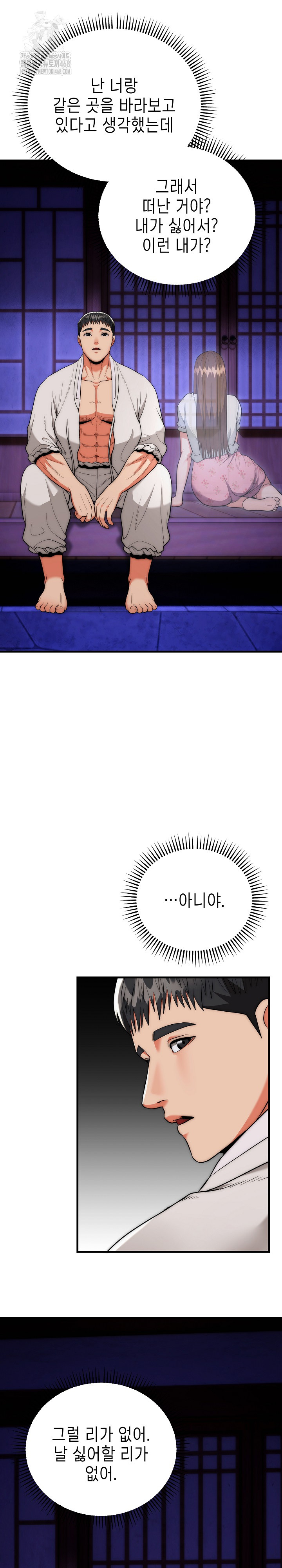 The Foremost Pillar, The Mighty Bird of Strength Raw - Chapter 21 Page 17