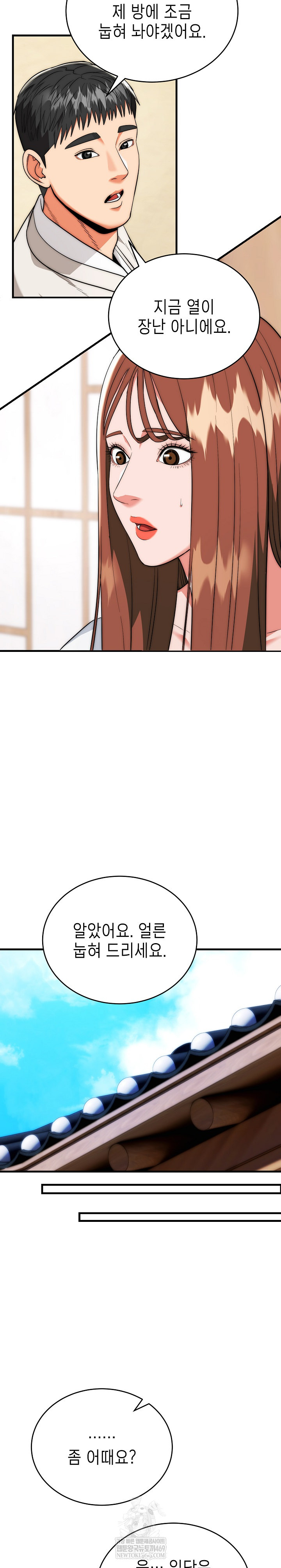 The Foremost Pillar, The Mighty Bird of Strength Raw - Chapter 23 Page 15