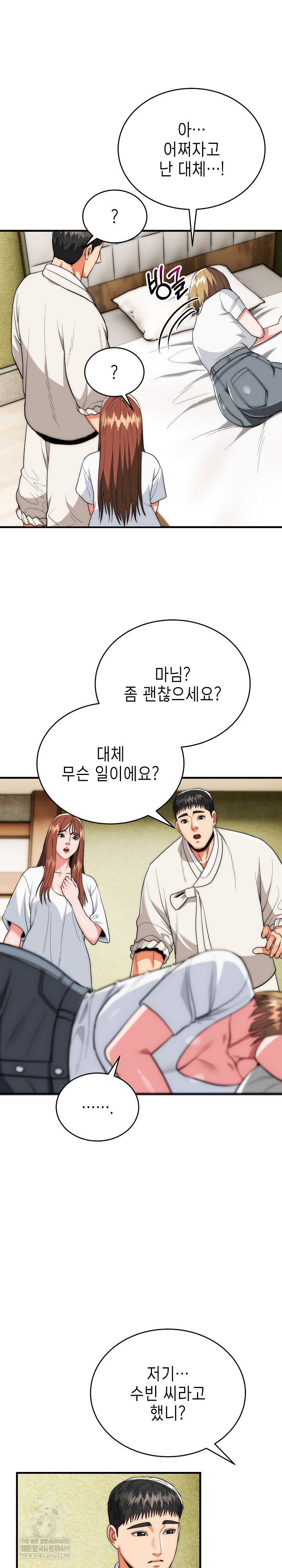 The Foremost Pillar, The Mighty Bird of Strength Raw - Chapter 23 Page 18