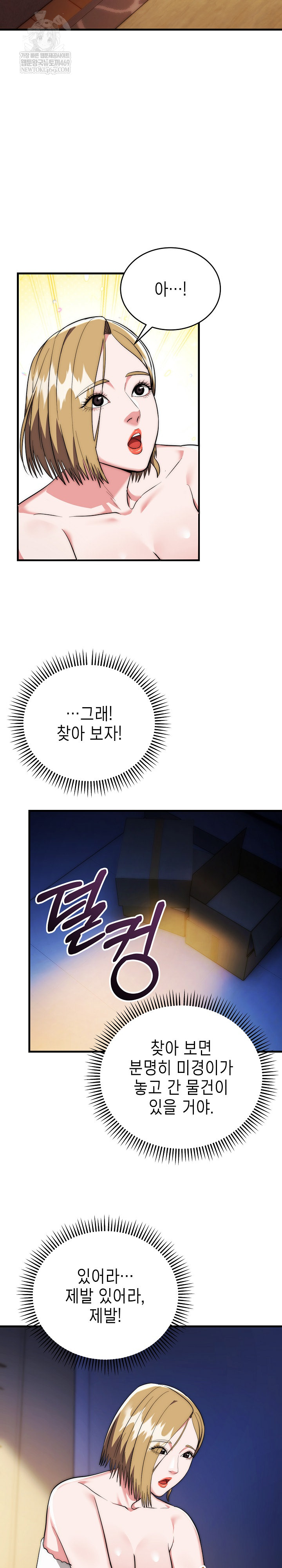 The Foremost Pillar, The Mighty Bird of Strength Raw - Chapter 23 Page 7