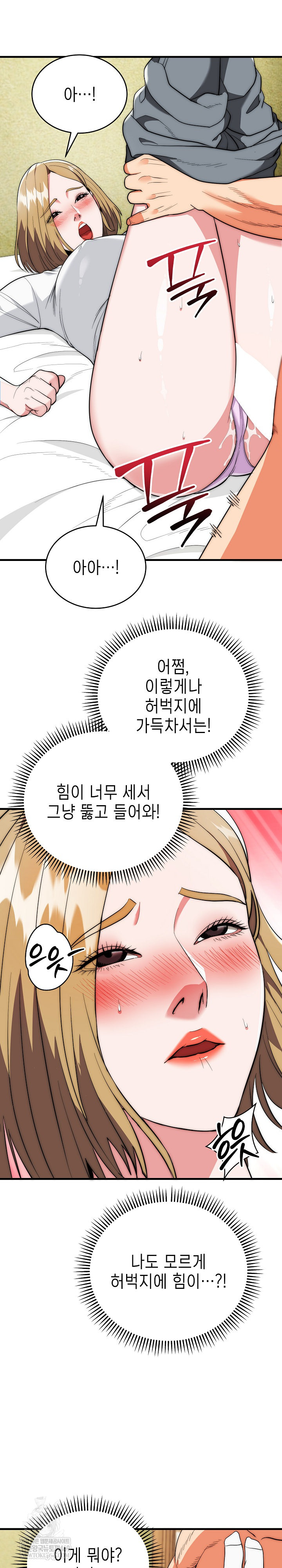 The Foremost Pillar, The Mighty Bird of Strength Raw - Chapter 24 Page 22