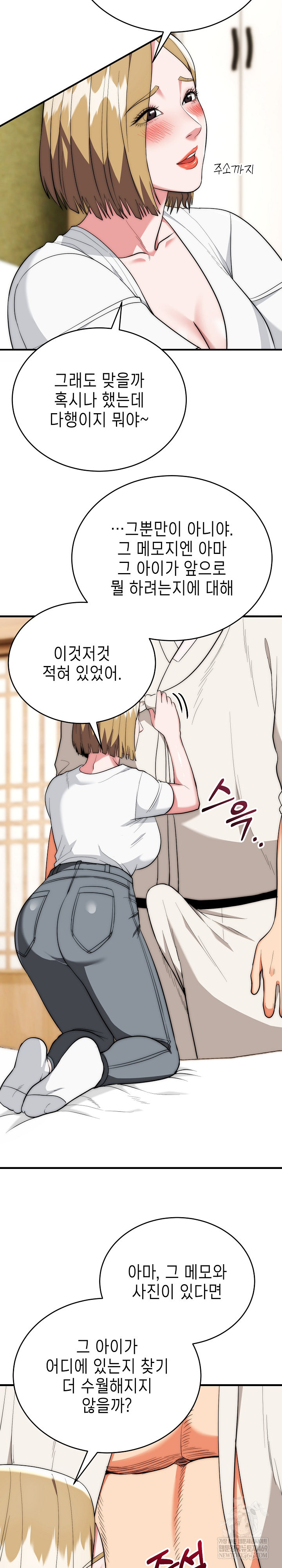 The Foremost Pillar, The Mighty Bird of Strength Raw - Chapter 24 Page 3