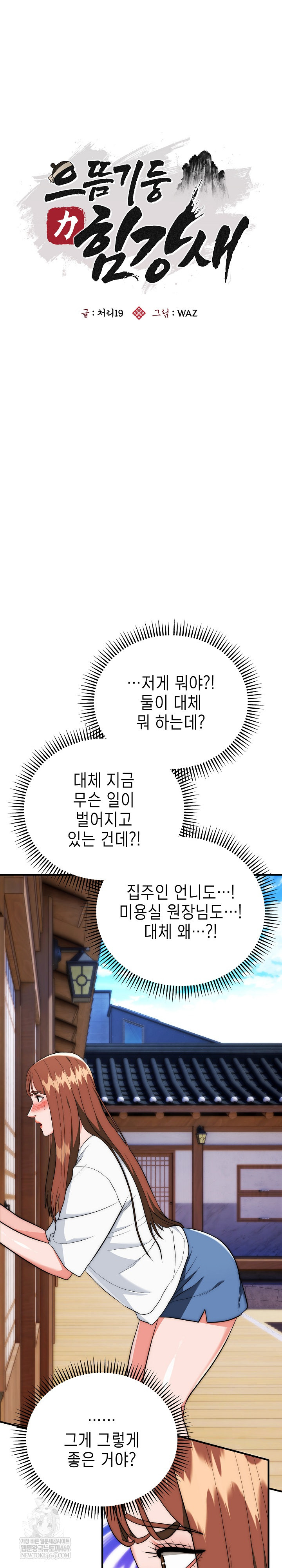 The Foremost Pillar, The Mighty Bird of Strength Raw - Chapter 24 Page 9