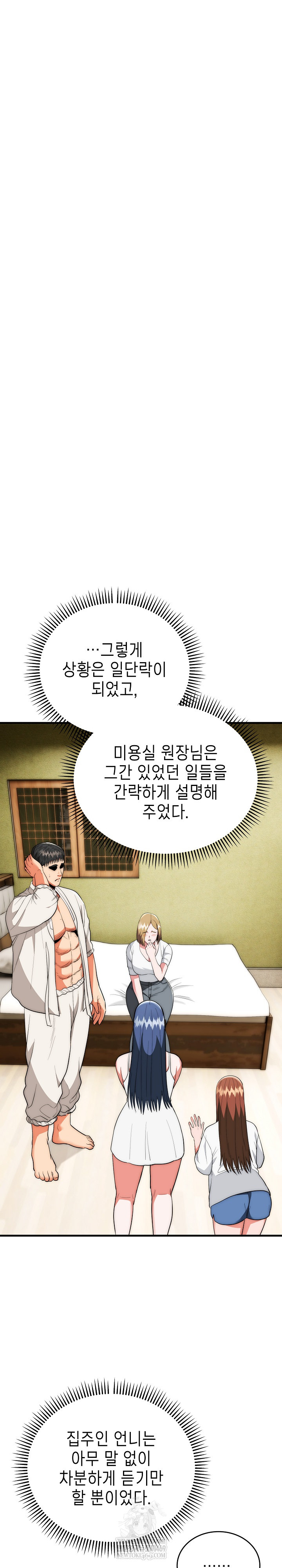 The Foremost Pillar, The Mighty Bird of Strength Raw - Chapter 25 Page 8