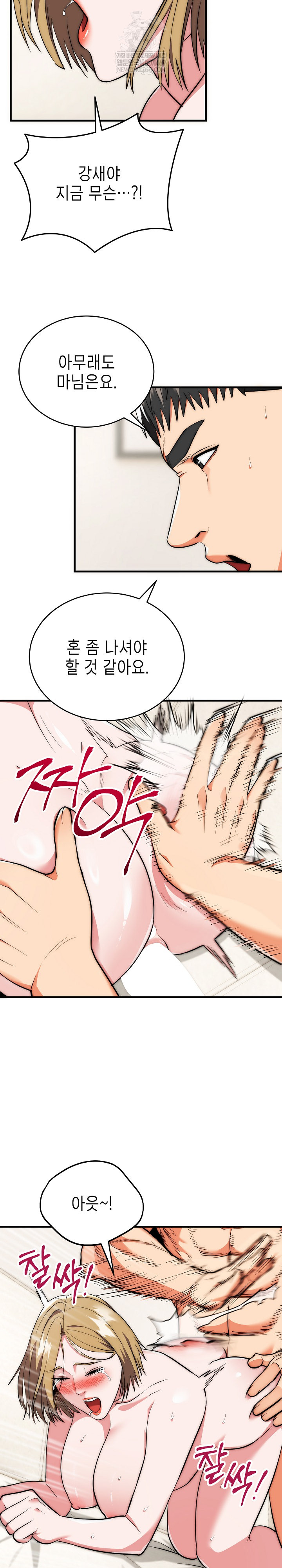 The Foremost Pillar, The Mighty Bird of Strength Raw - Chapter 27 Page 25