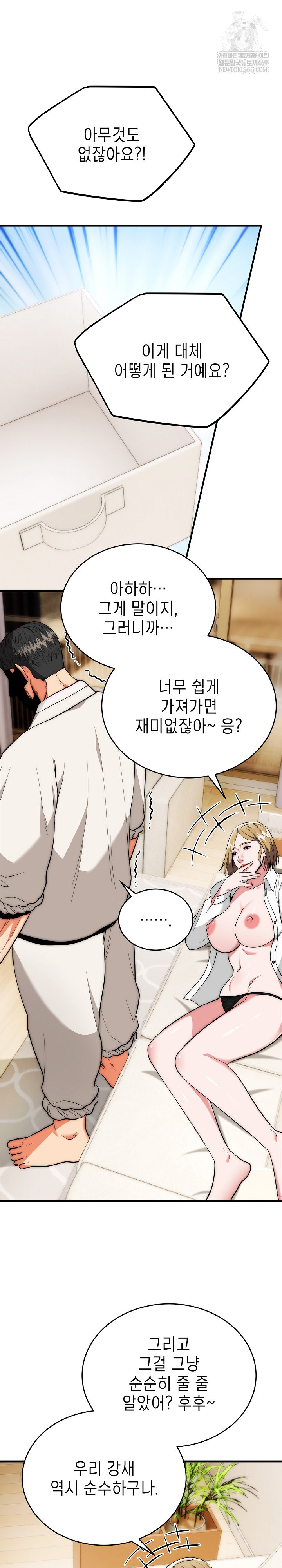 The Foremost Pillar, The Mighty Bird of Strength Raw - Chapter 27 Page 3